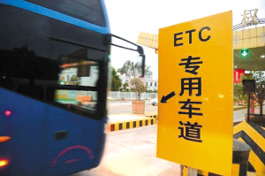 [都市時報]7月1日起ETC車輛通行費優(yōu)惠不少于5%