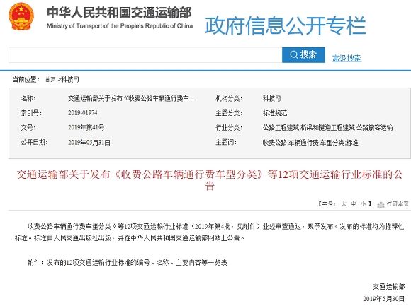 交通運輸部印發(fā)行業(yè)新標(biāo)準(zhǔn)將于9月1日起實施