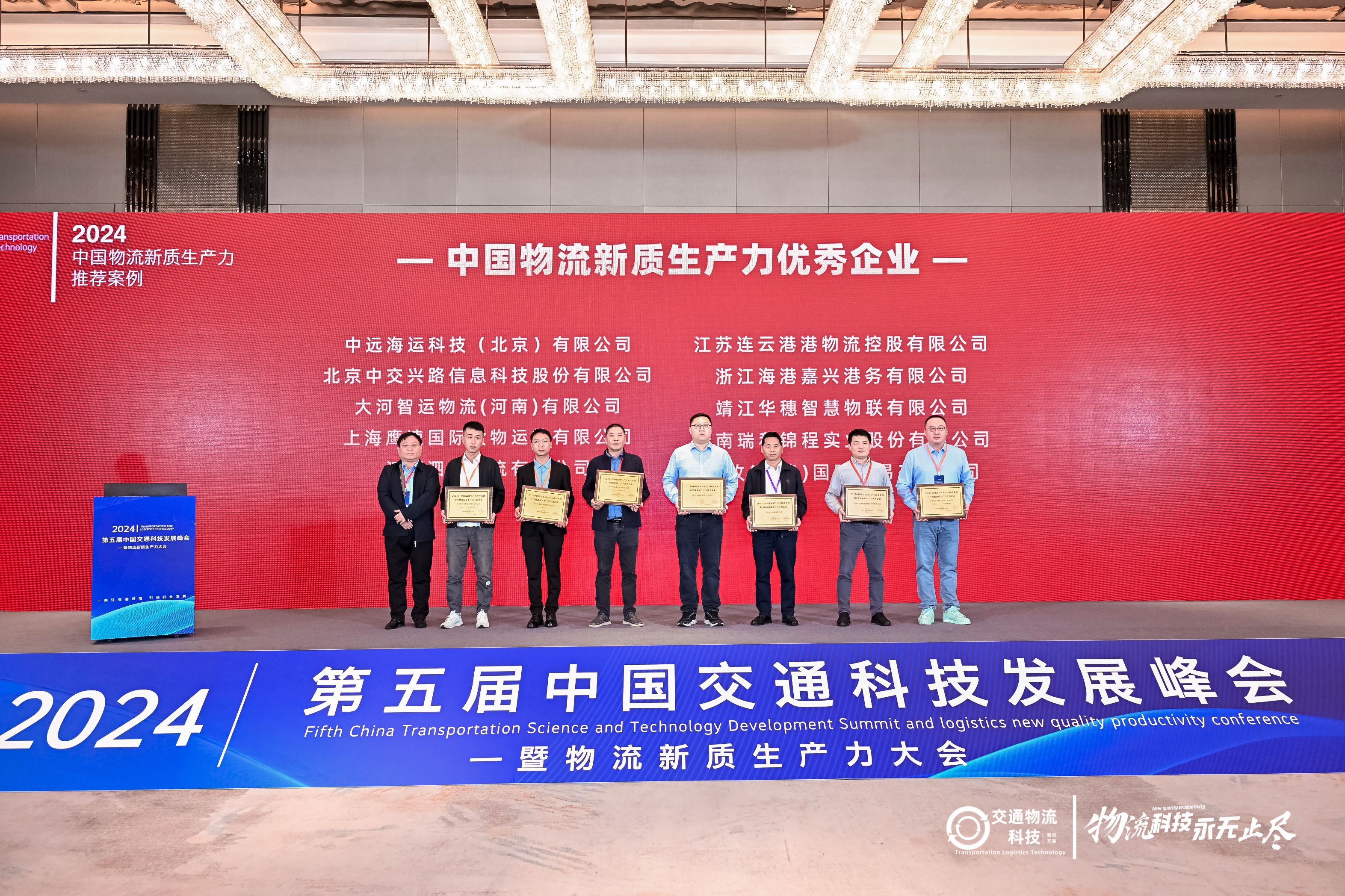 云南瑞和錦程實(shí)業(yè)股份有限公司榮獲“2024中國(guó)物流新質(zhì)生產(chǎn)力優(yōu)秀企業(yè)”稱號(hào)